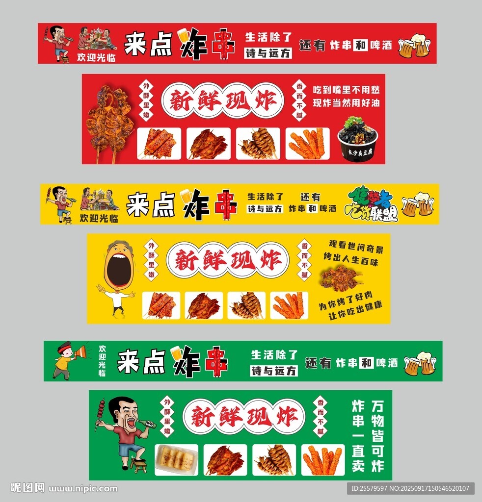 炸串烧烤推车海报宵夜店灯布