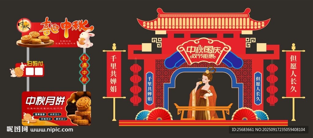 中国风中秋国庆美陈堆头造型设计