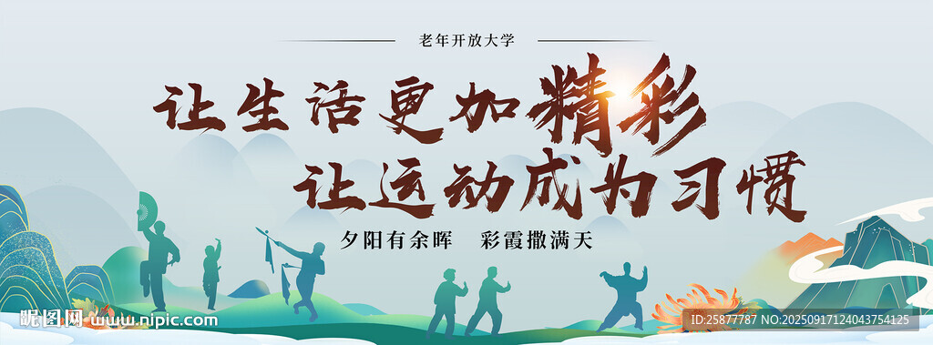 老年大学