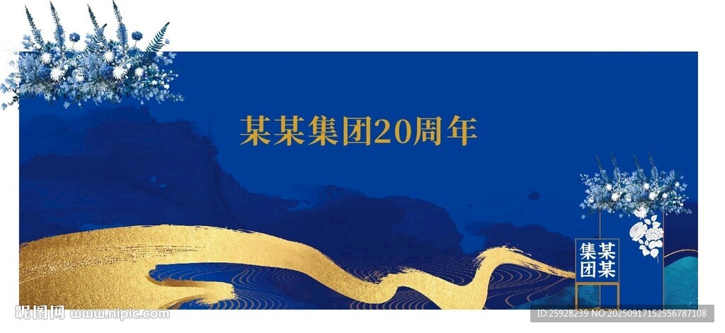 企业年会背景公司蓝色签到墙美陈