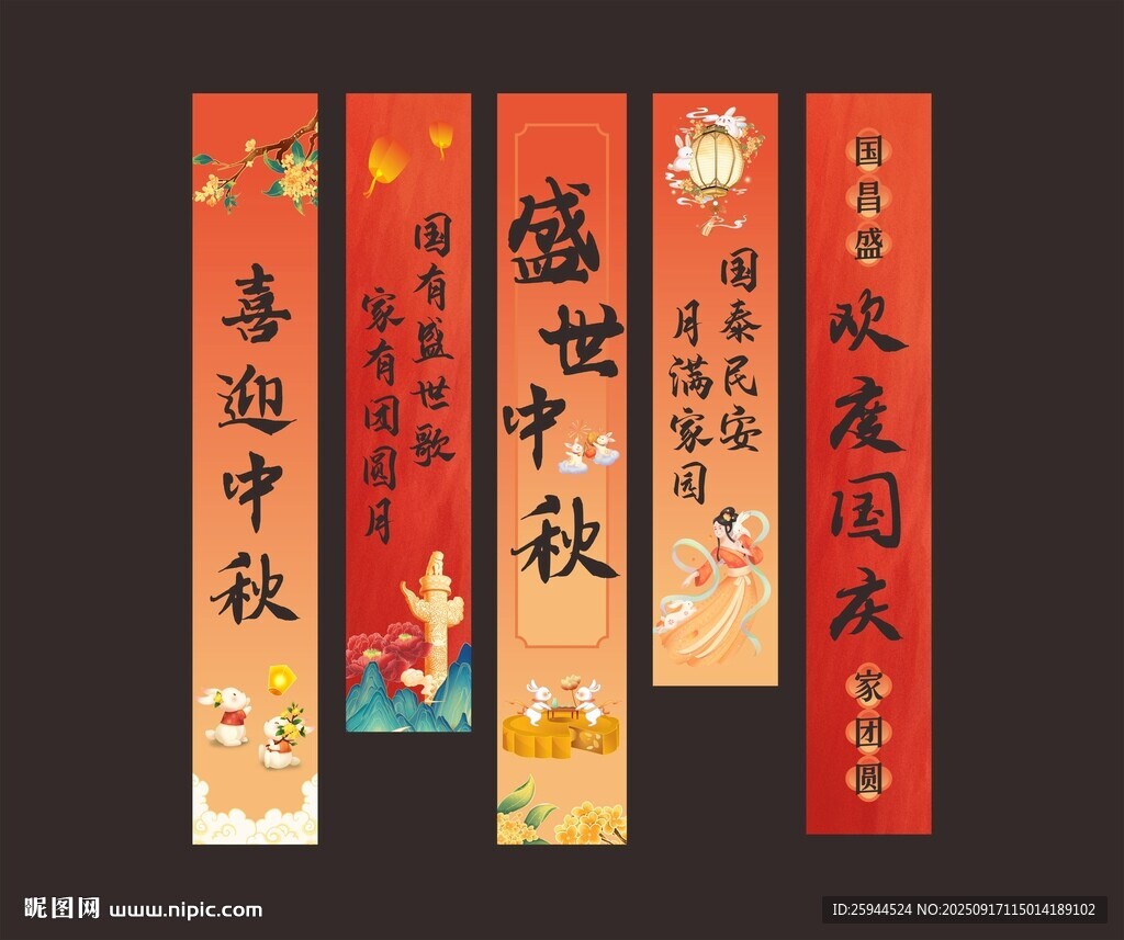 中秋国庆挂布