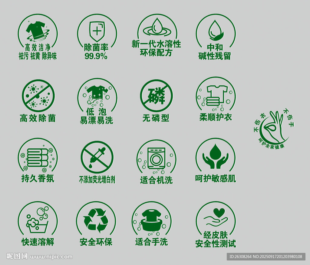 洗衣液元素  洗衣图标  洗涤