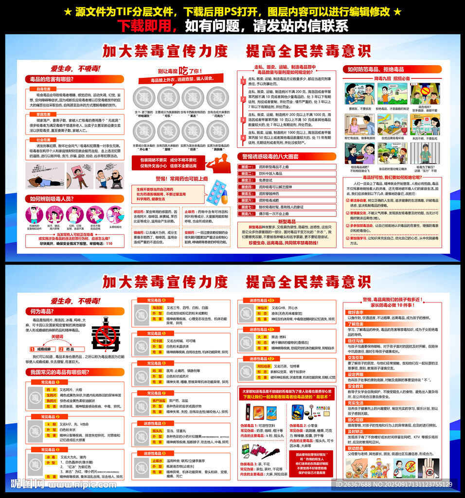 禁毒