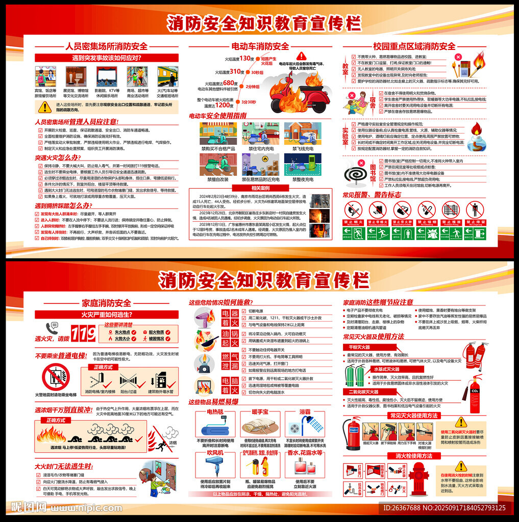 消防安全