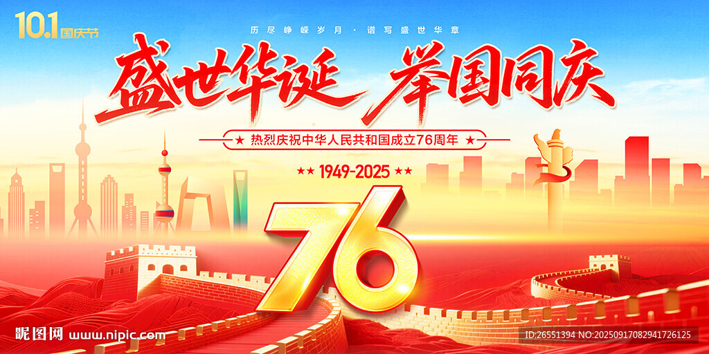 国庆晚会舞台背景