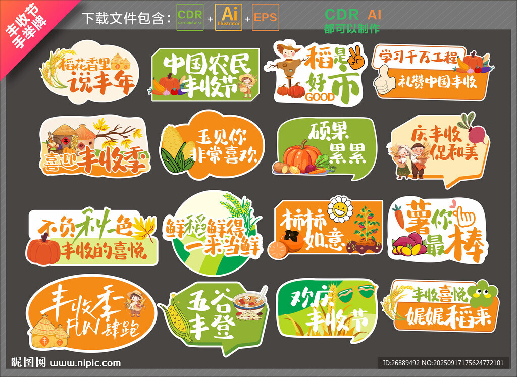 丰收节手举牌