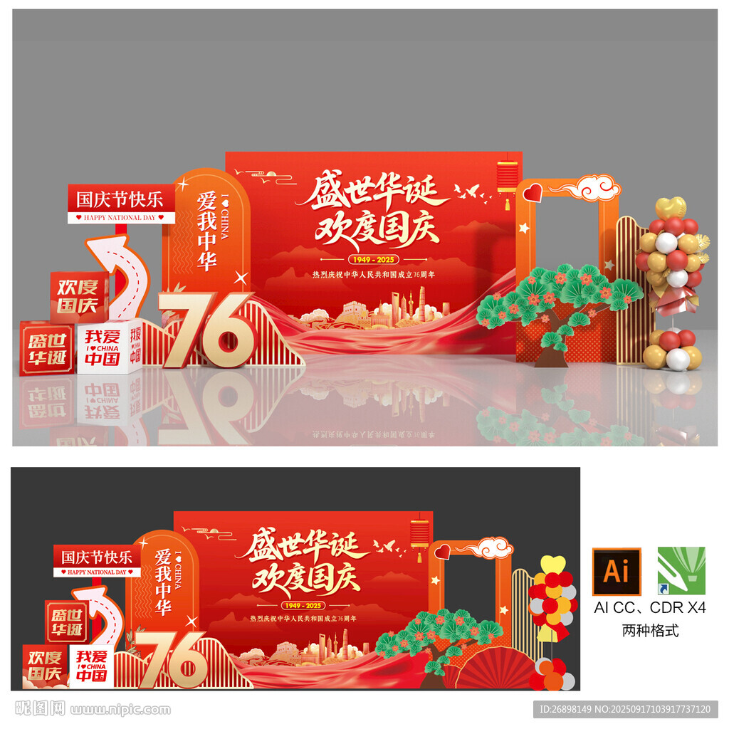 国庆美陈