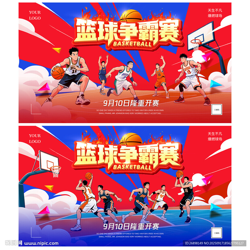 篮球