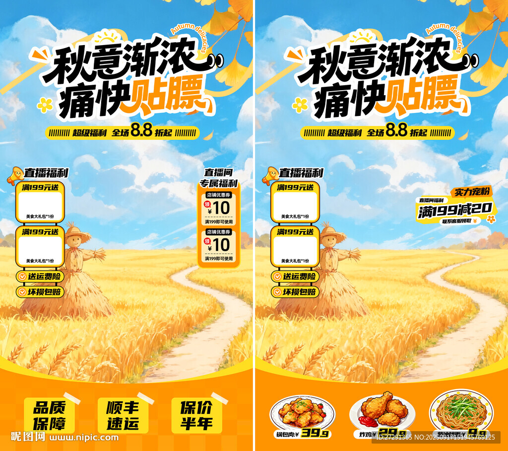 秋季直播间背景