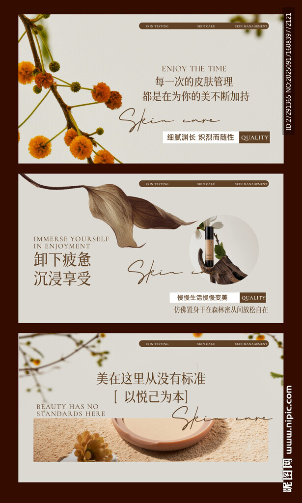 美业皮肤管理banner