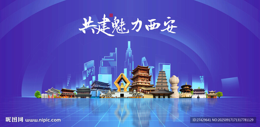 西安