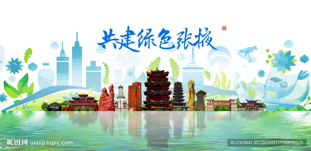 张掖