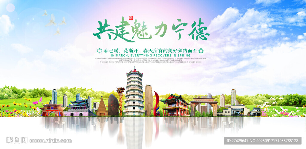 宁德