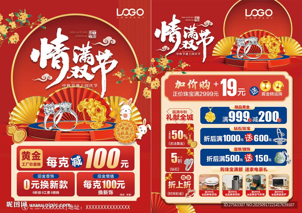 中秋国庆珠宝
