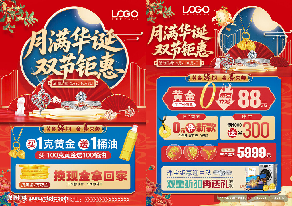 国庆中秋珠宝
