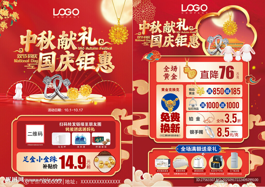 国庆中秋珠宝