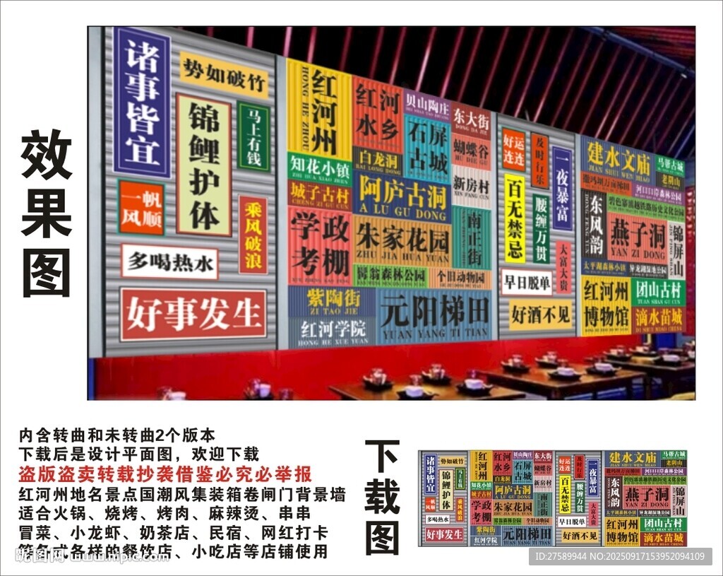 国潮红河州景点名集装箱背景墙