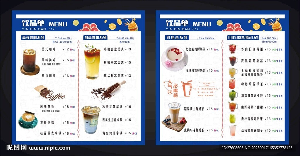 饮品折页