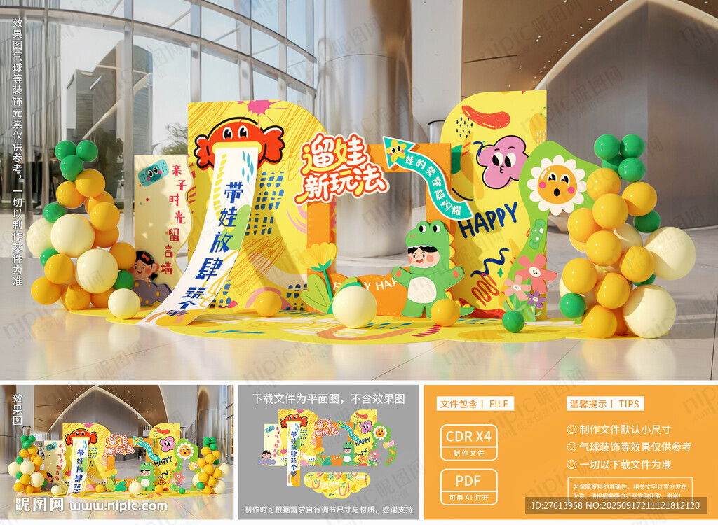 儿童节幼儿园美陈