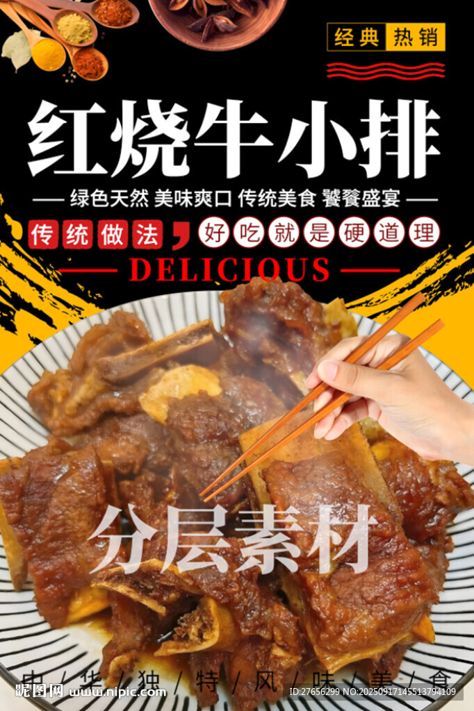 红烧牛小排 红烧牛排 卤牛排