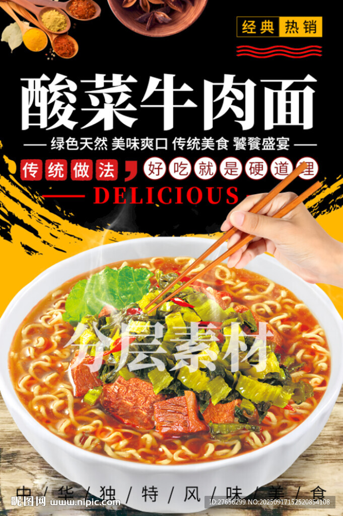 酸菜牛肉面 红烧牛肉面