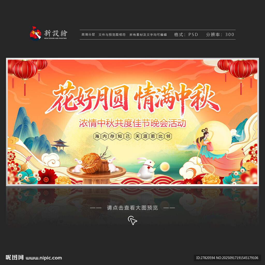 中秋海报