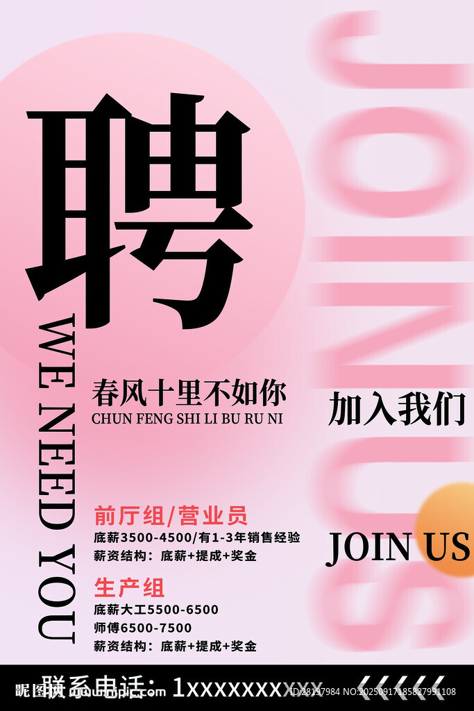 招聘海报