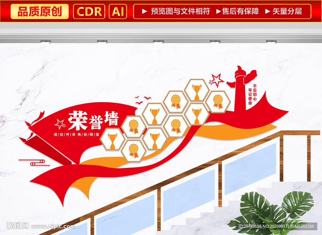 荣誉墙楼梯文化墙