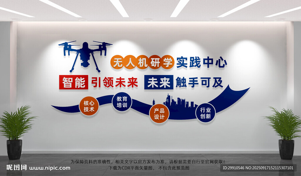 无人机研学实践中心