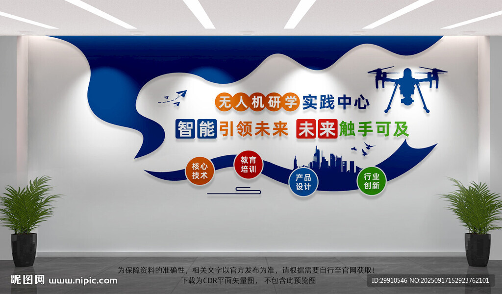 无人机研学实践中心