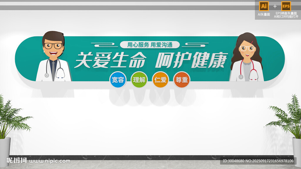 医院文化墙