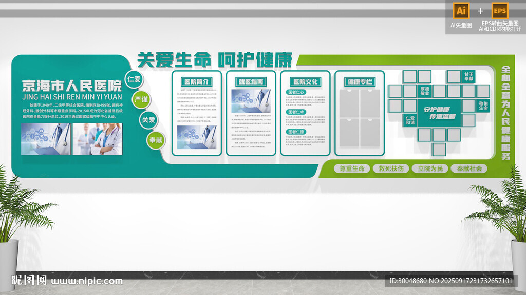 医院简介文化墙