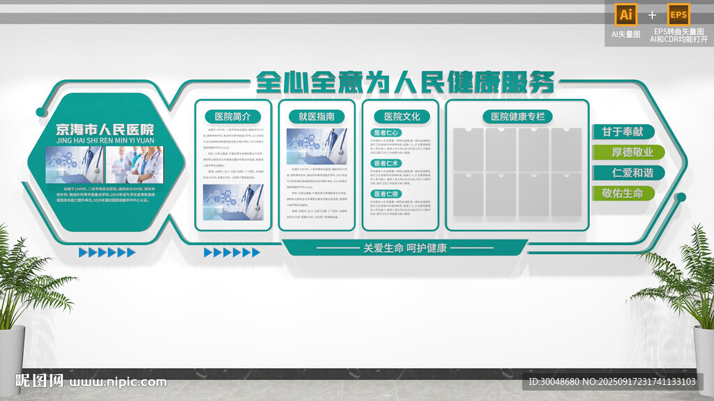 医院文化墙