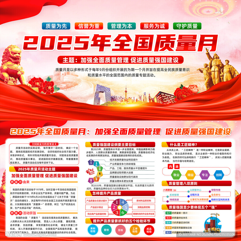2025年全国质量月活动宣传展