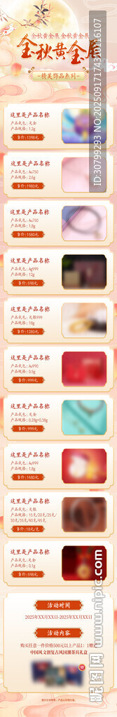 中秋活动产品长图