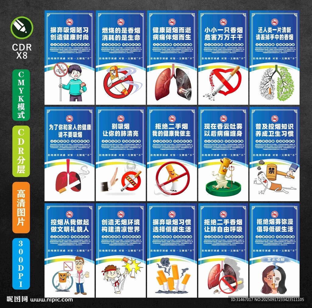 禁烟标语