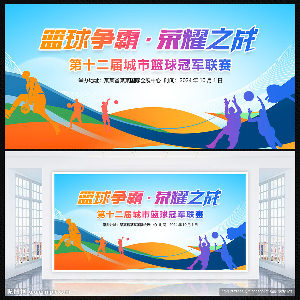 篮球