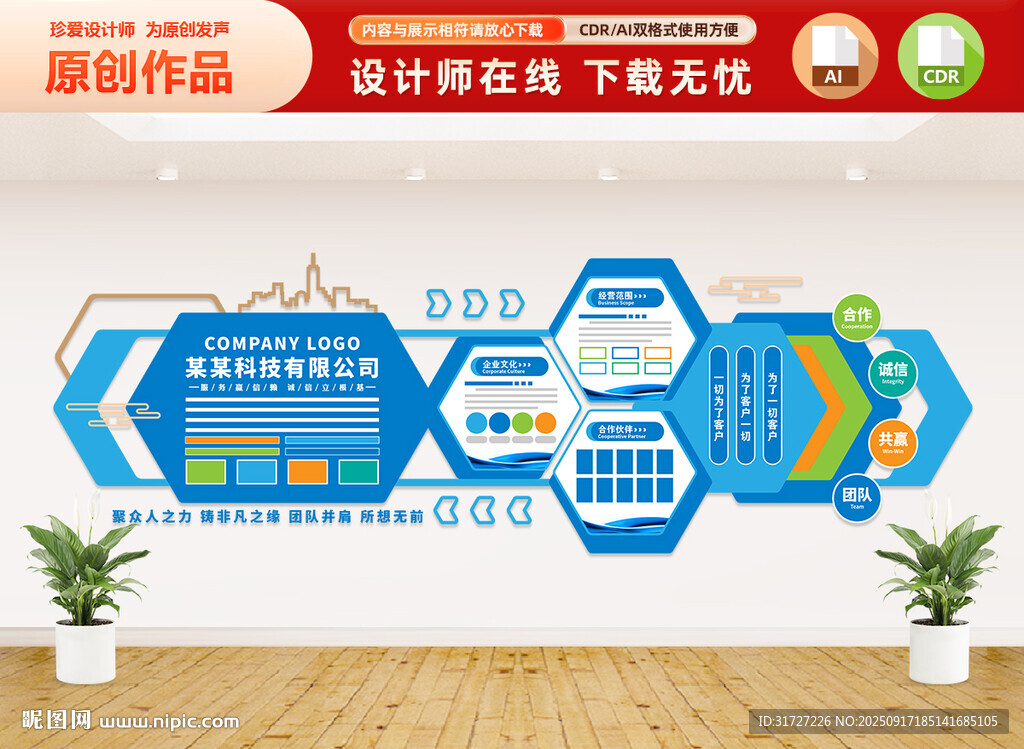 企业文化墙