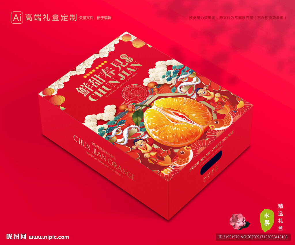 春见包装 耙耙柑礼盒