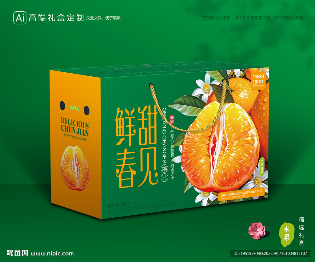 春见包装 耙耙柑礼盒