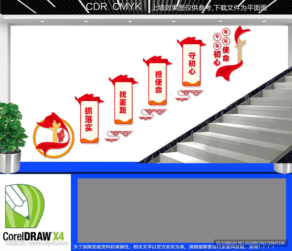 党建楼梯文化墙