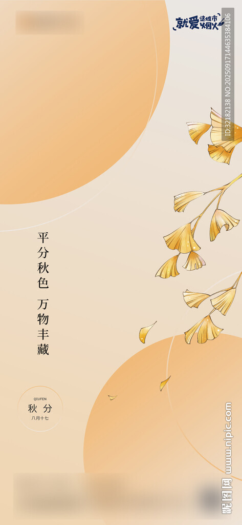 秋分图片