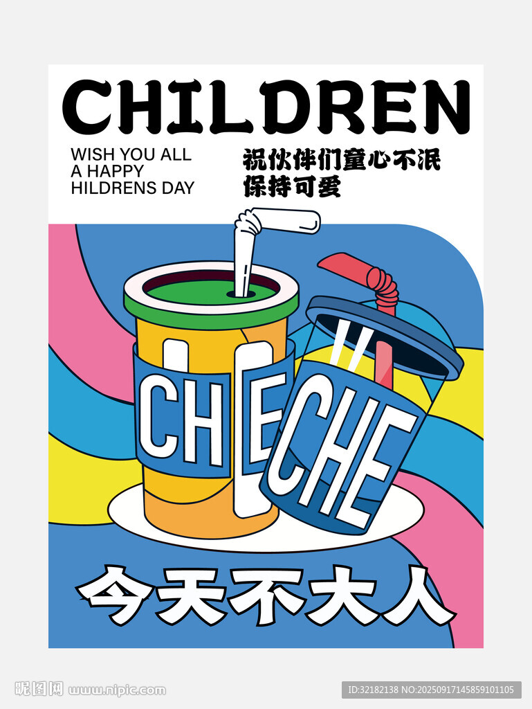 儿童创意艺术活动海报