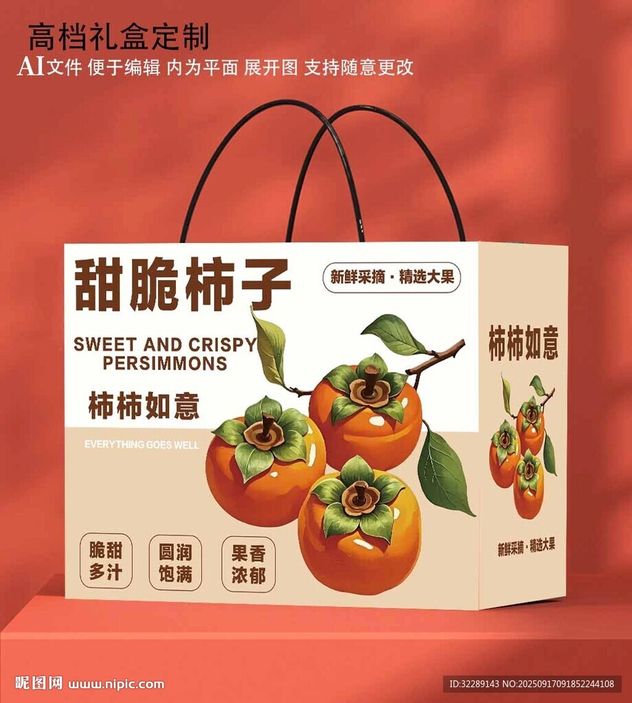 甜脆柿子礼盒