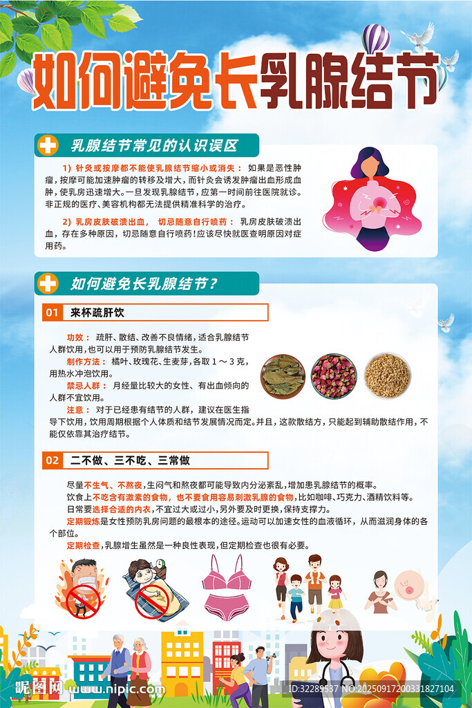 如何避免长乳腺结节