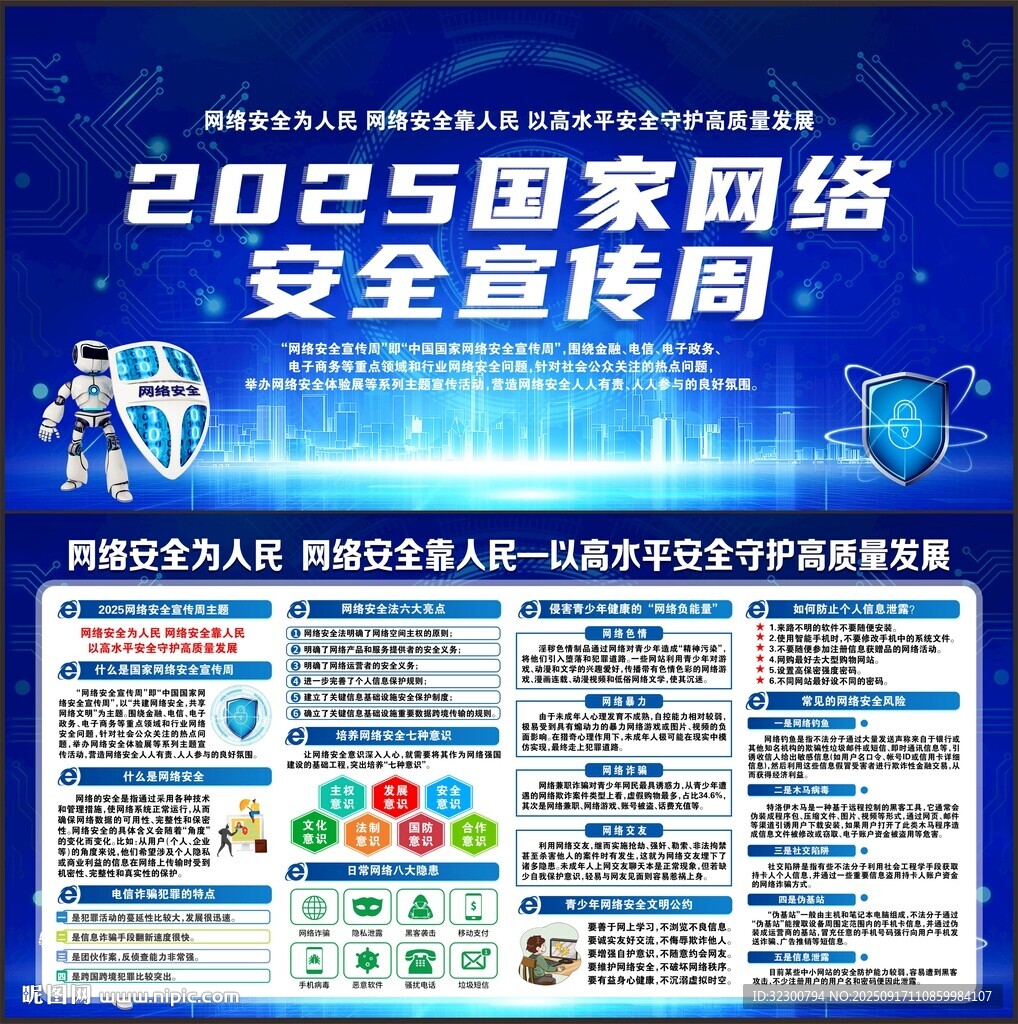 网络安全