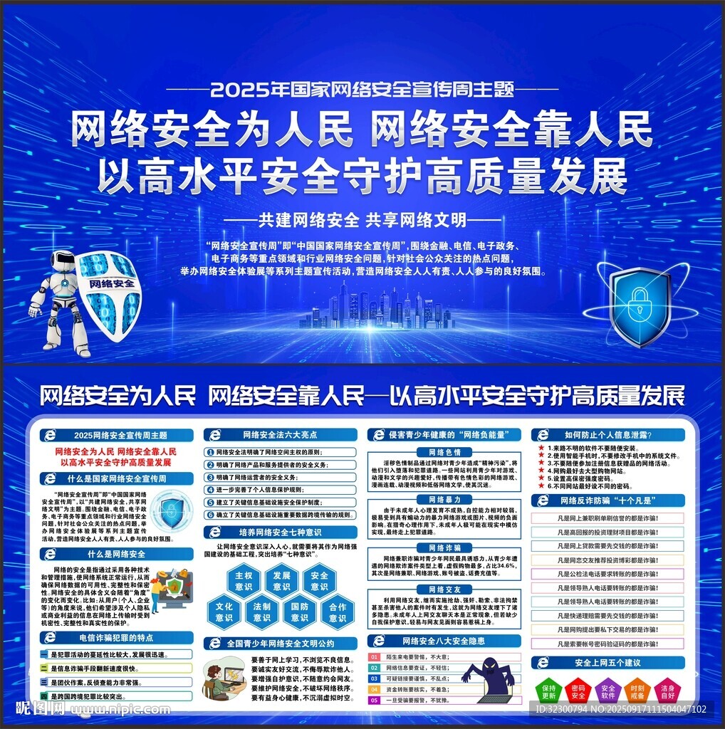 网络安全