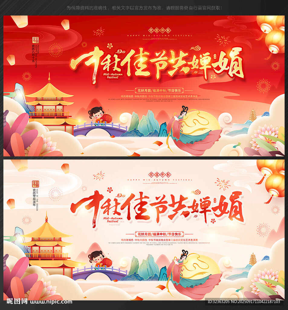 中秋节晚会