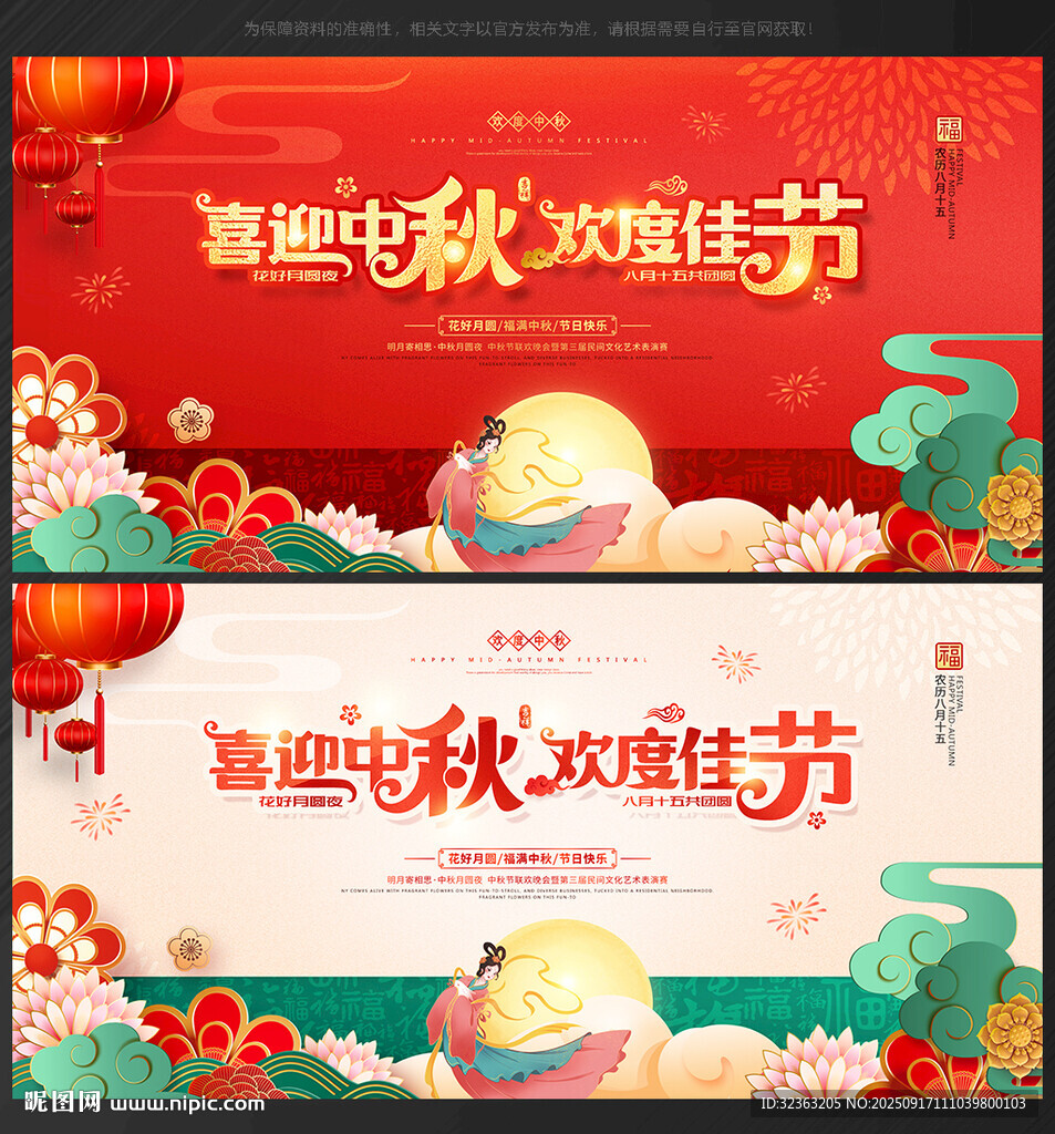 中秋舞台背景