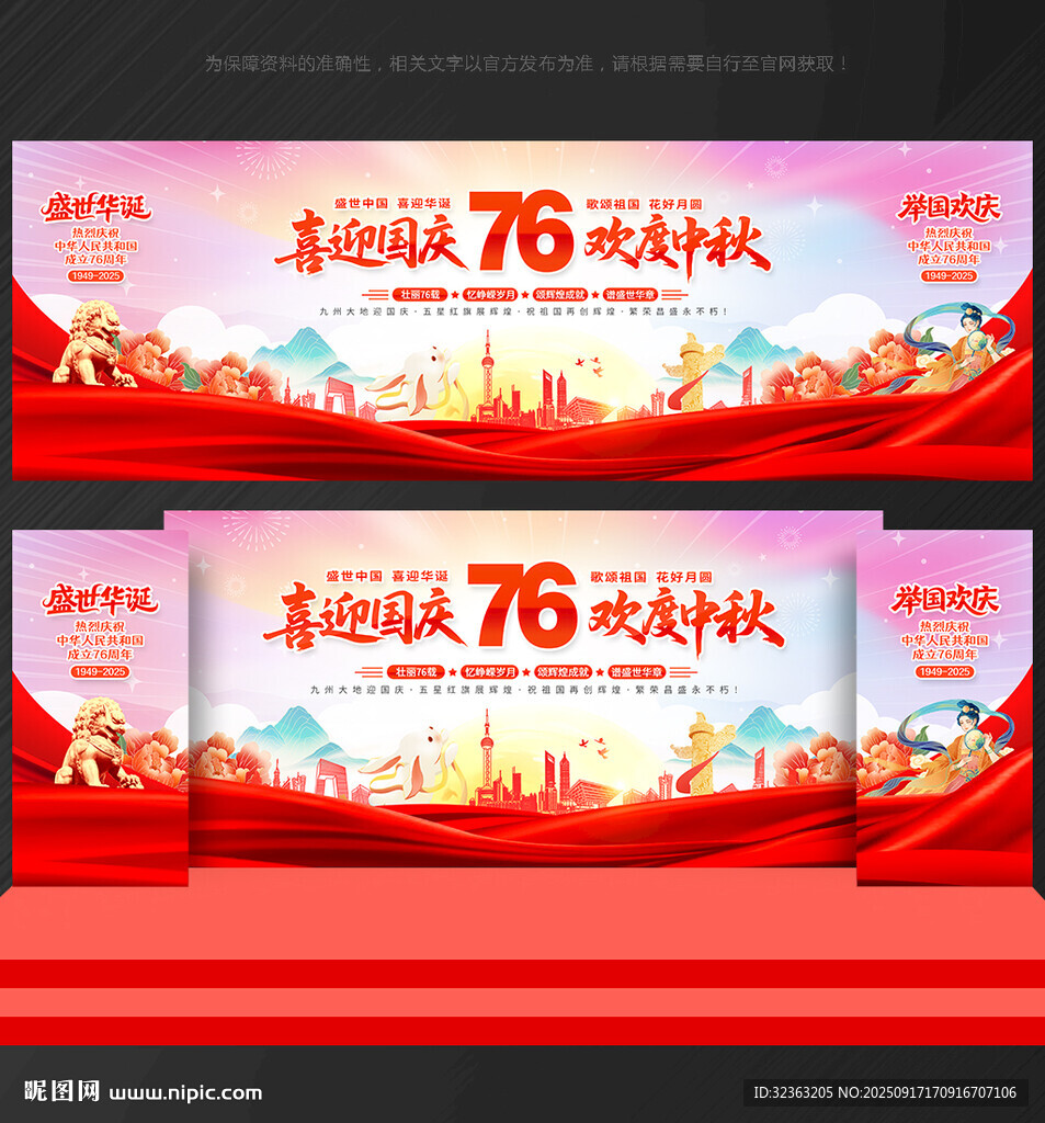 国庆 76周年